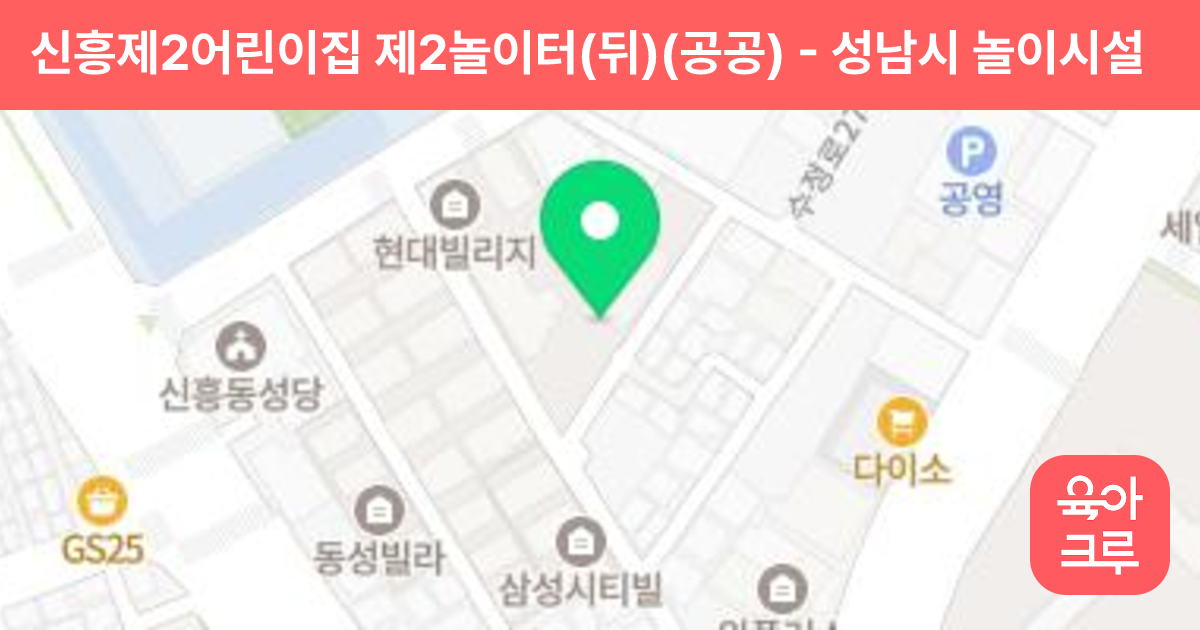 신흥제2어린이집 제2놀이터(뒤)(공공) 썸네일