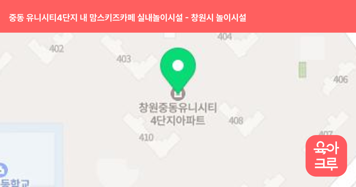 중동 유니시티4단지 내 맘스키즈카페 실내놀이시설 썸네일