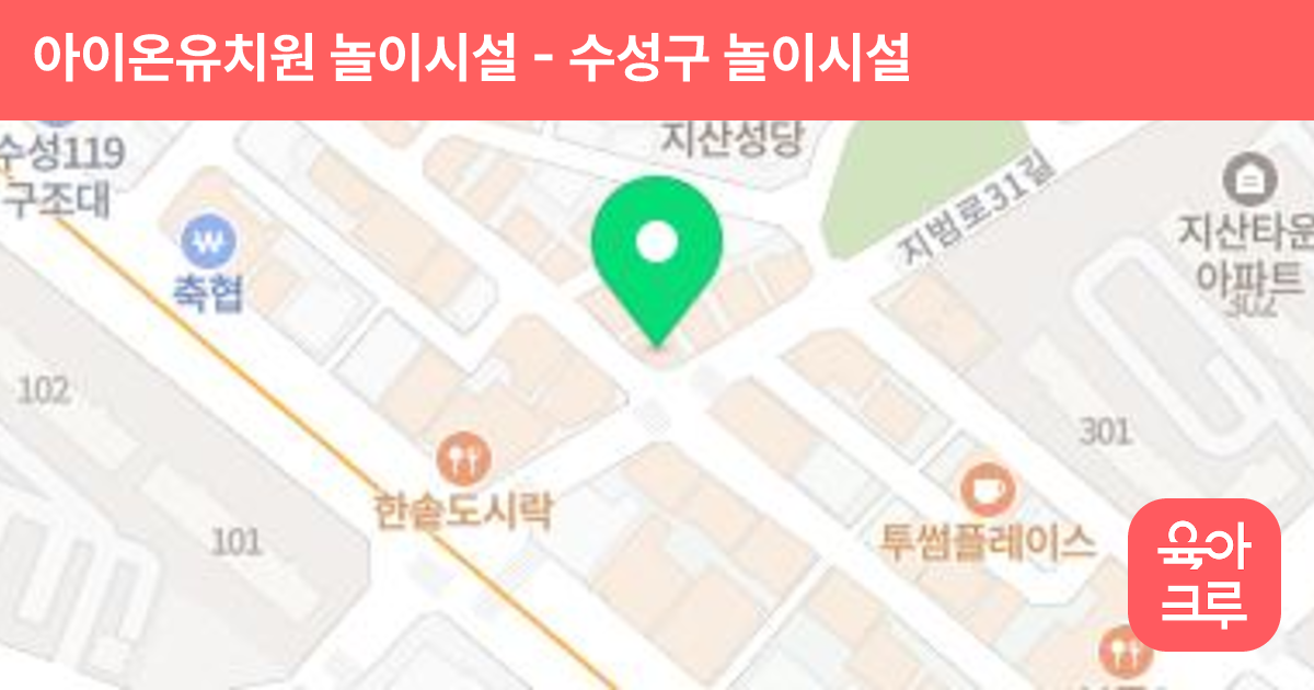 아이온유치원 놀이시설 썸네일