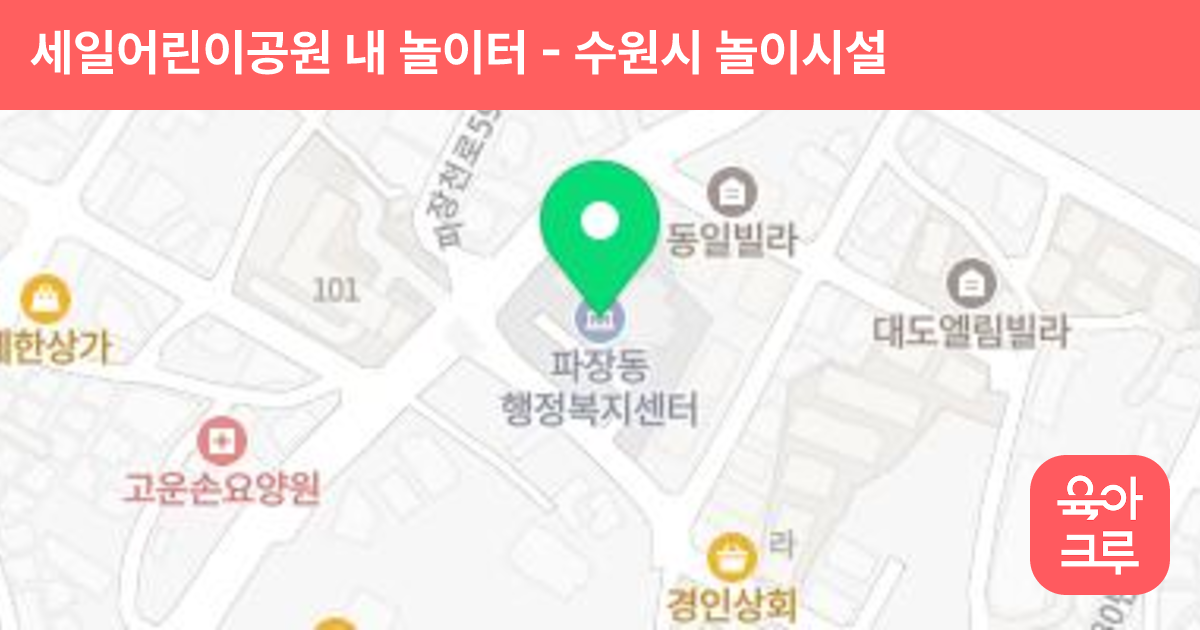 세일어린이공원 내 놀이터 썸네일