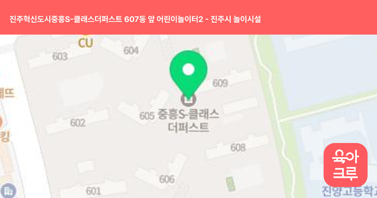 진주혁신도시중흥S-클래스더퍼스트 607동 앞 어린이놀이터2 썸네일