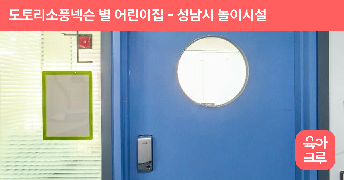 도토리소풍넥슨 별 어린이집 썸네일