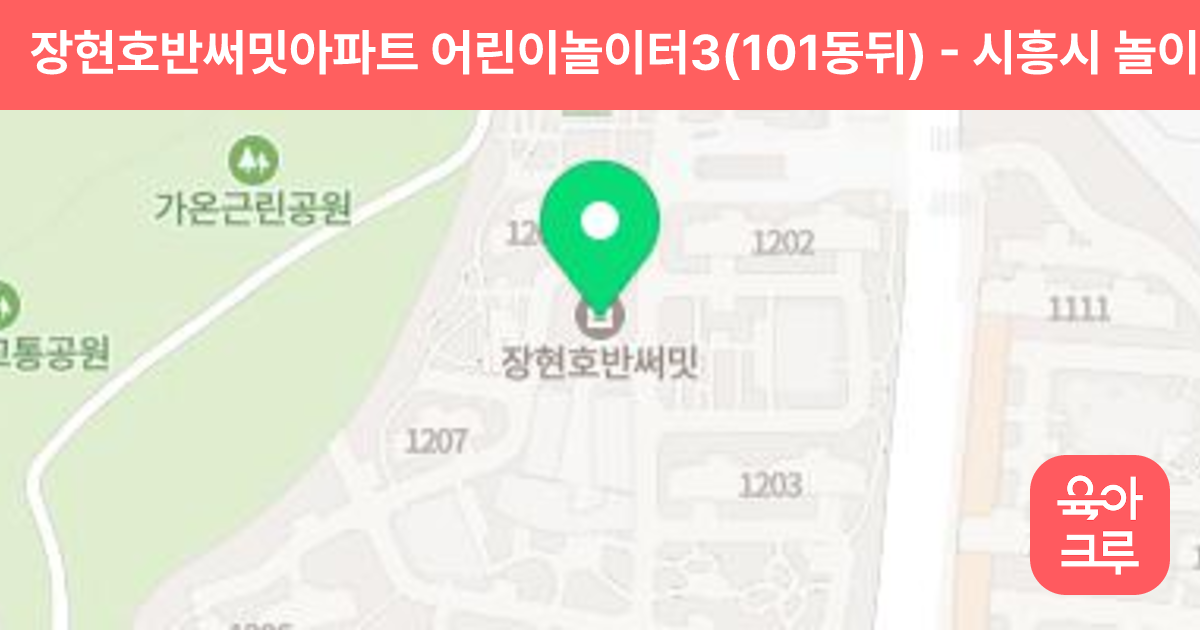 장현호반써밋아파트 어린이놀이터3(101동뒤) 썸네일