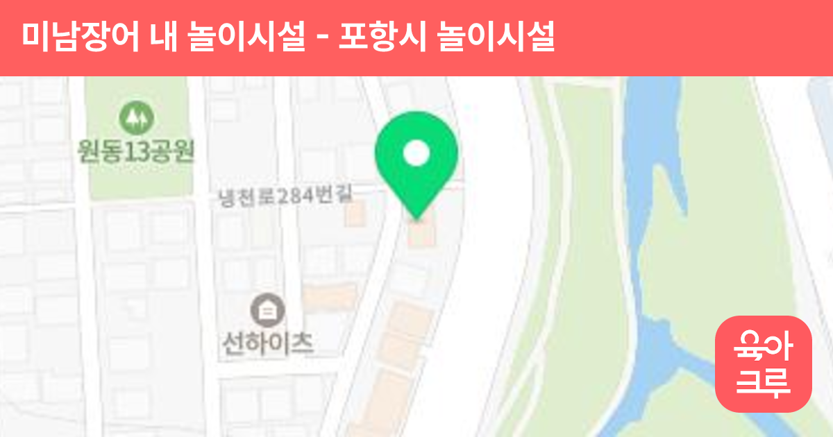 미남장어 내 놀이시설 썸네일