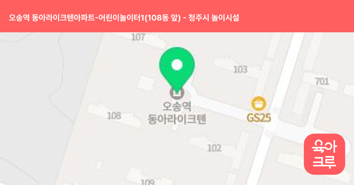 오송역 동아라이크텐아파트-어린이놀이터1(108동 앞) 썸네일