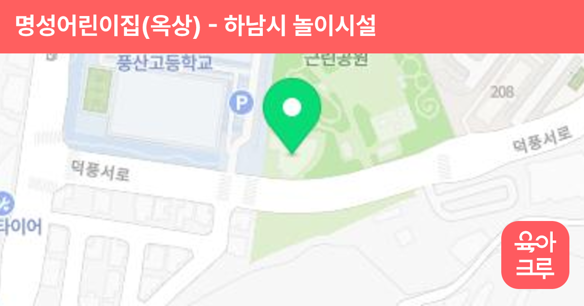 명성어린이집(옥상) 썸네일