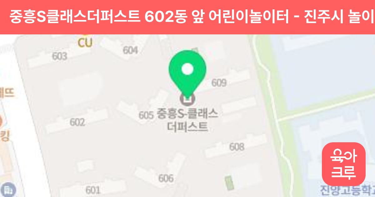중흥S클래스더퍼스트 602동 앞 어린이놀이터 썸네일