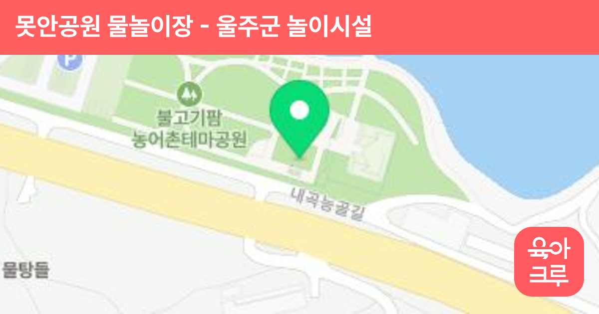 못안공원 물놀이장 썸네일