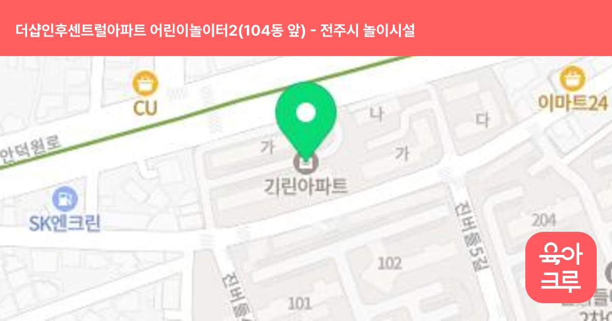 더샵인후센트럴아파트 어린이놀이터2(104동 앞) 썸네일