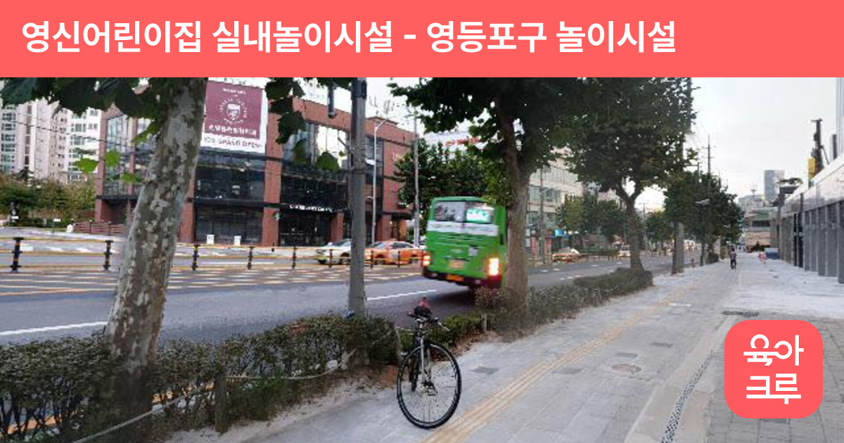 영신어린이집 실내놀이시설 썸네일