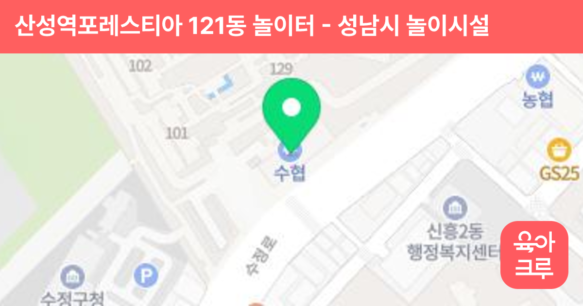 산성역포레스티아 121동 놀이터 썸네일