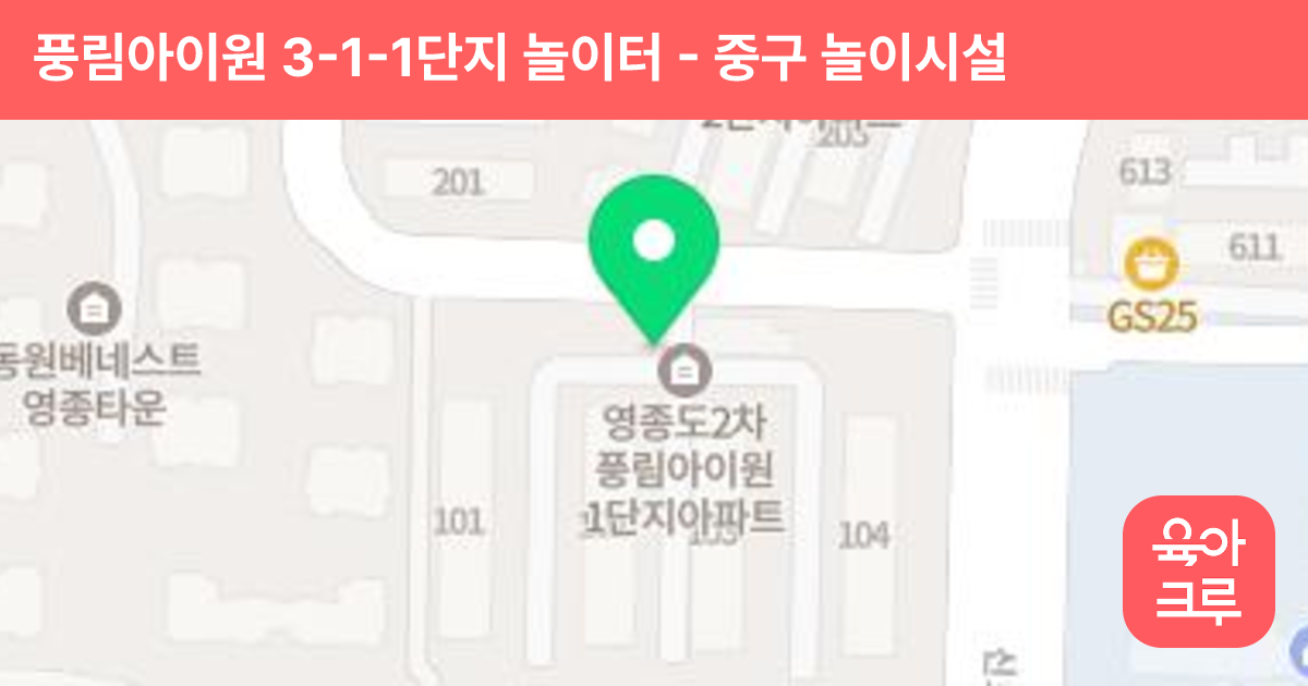 풍림아이원 3-1-1단지 놀이터 썸네일