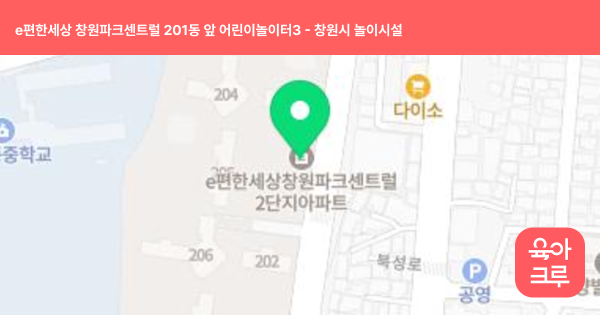 e편한세상 창원파크센트럴 201동 앞 어린이놀이터3 썸네일