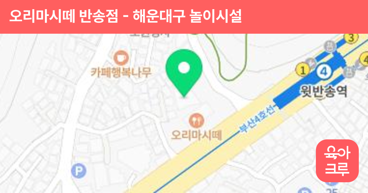 오리마시떼 반송점 썸네일
