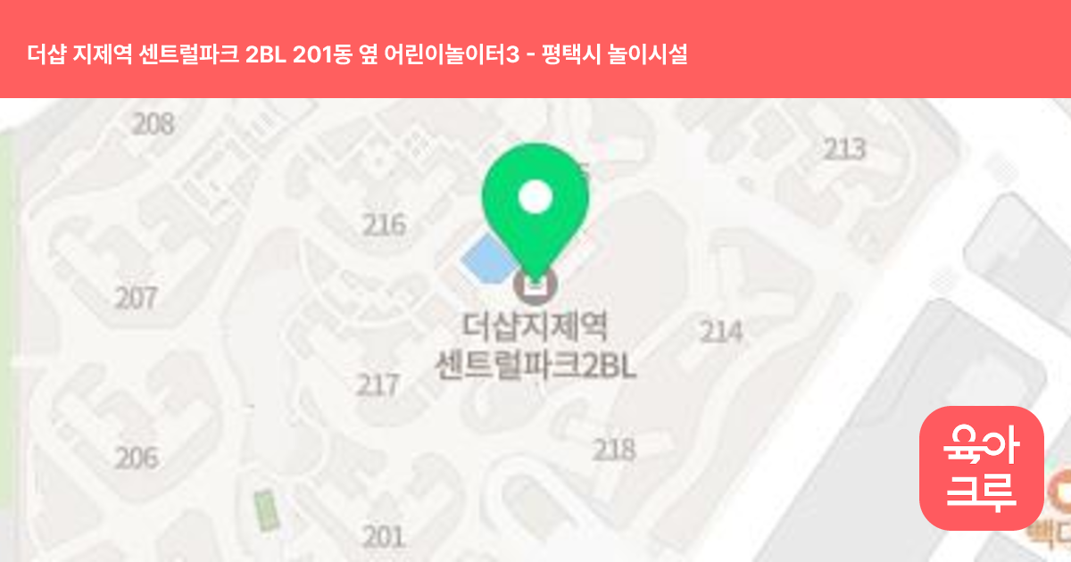 더샵 지제역 센트럴파크 2BL 201동 옆 어린이놀이터3 썸네일