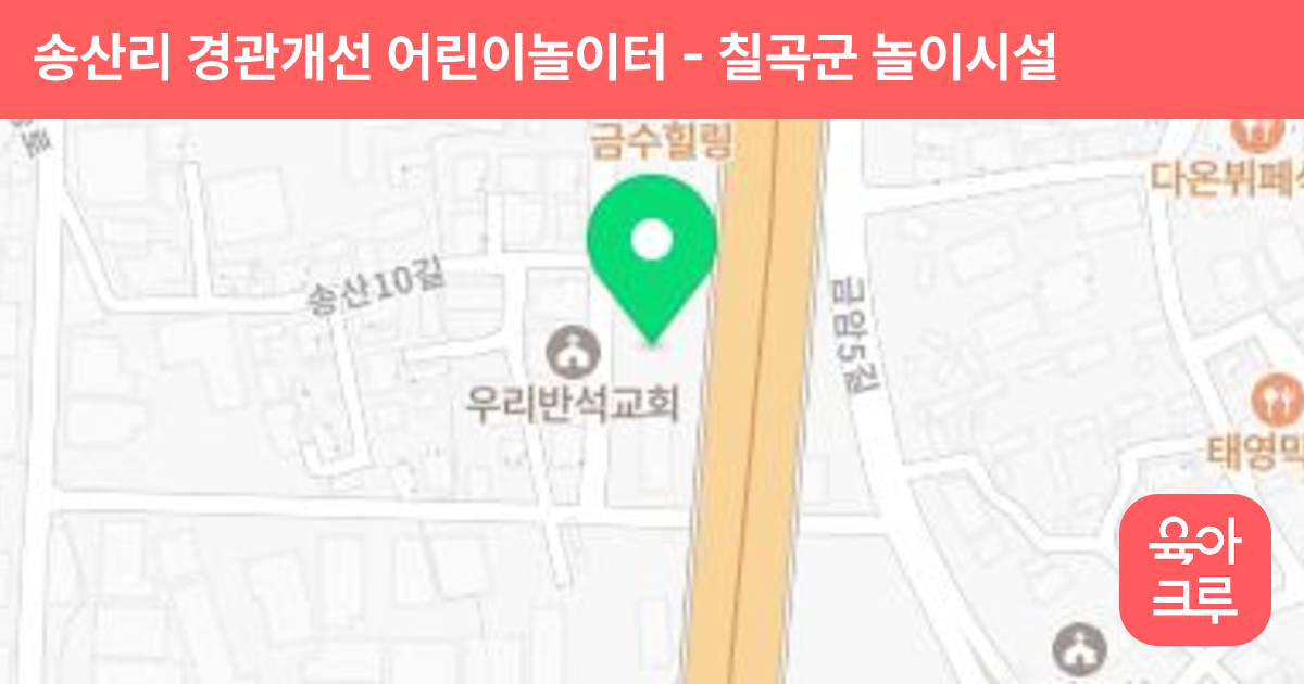 송산리 경관개선 어린이놀이터 썸네일