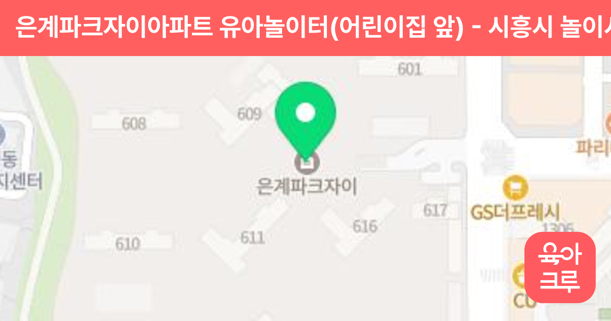 은계파크자이아파트 유아놀이터(어린이집 앞) 썸네일
