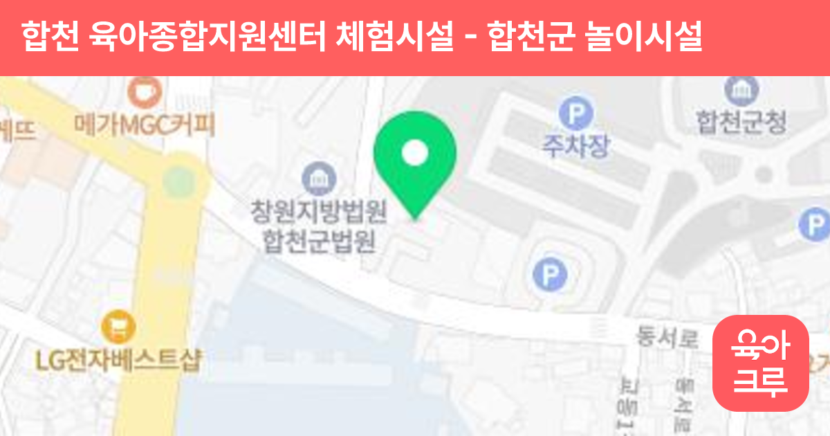 합천 육아종합지원센터 체험시설 썸네일