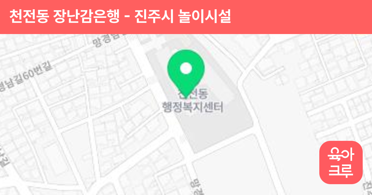 천전동 장난감은행 썸네일
