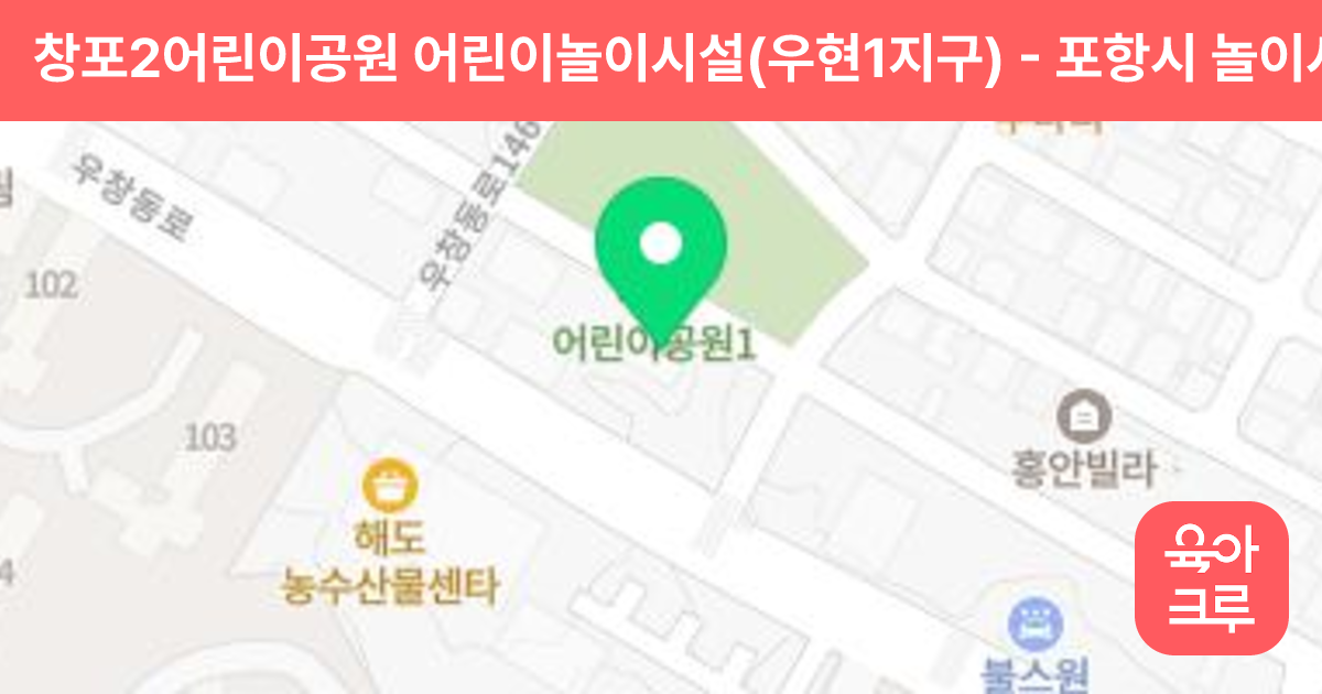 창포2어린이공원 어린이놀이시설(우현1지구) 썸네일