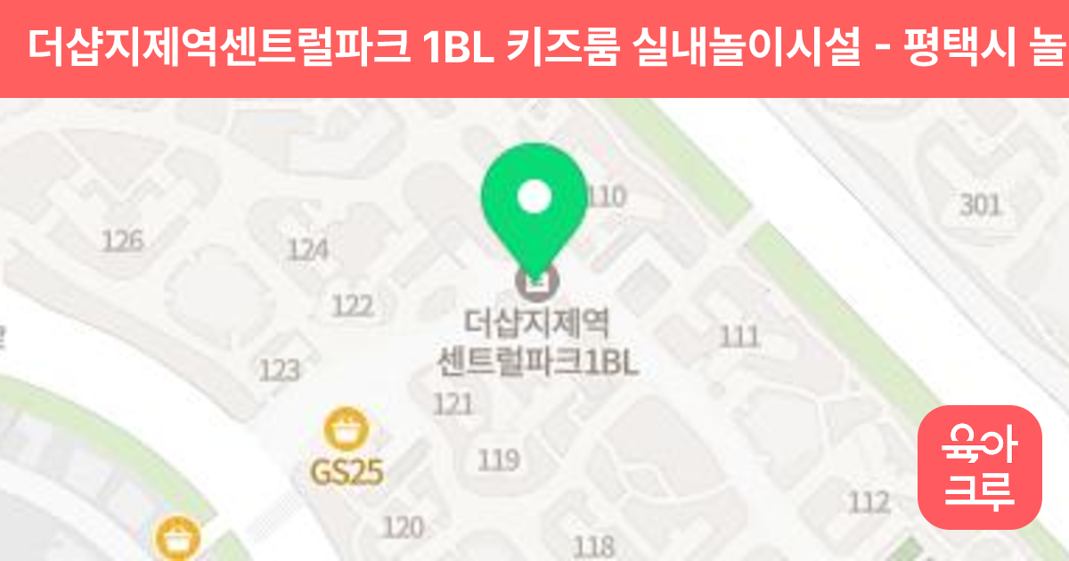 더샵지제역센트럴파크 1BL 키즈룸 실내놀이시설 썸네일