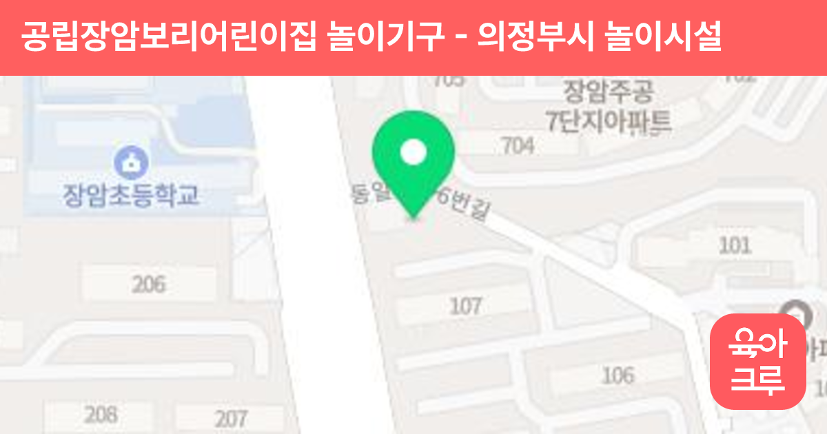 공립장암보리어린이집 놀이기구 썸네일
