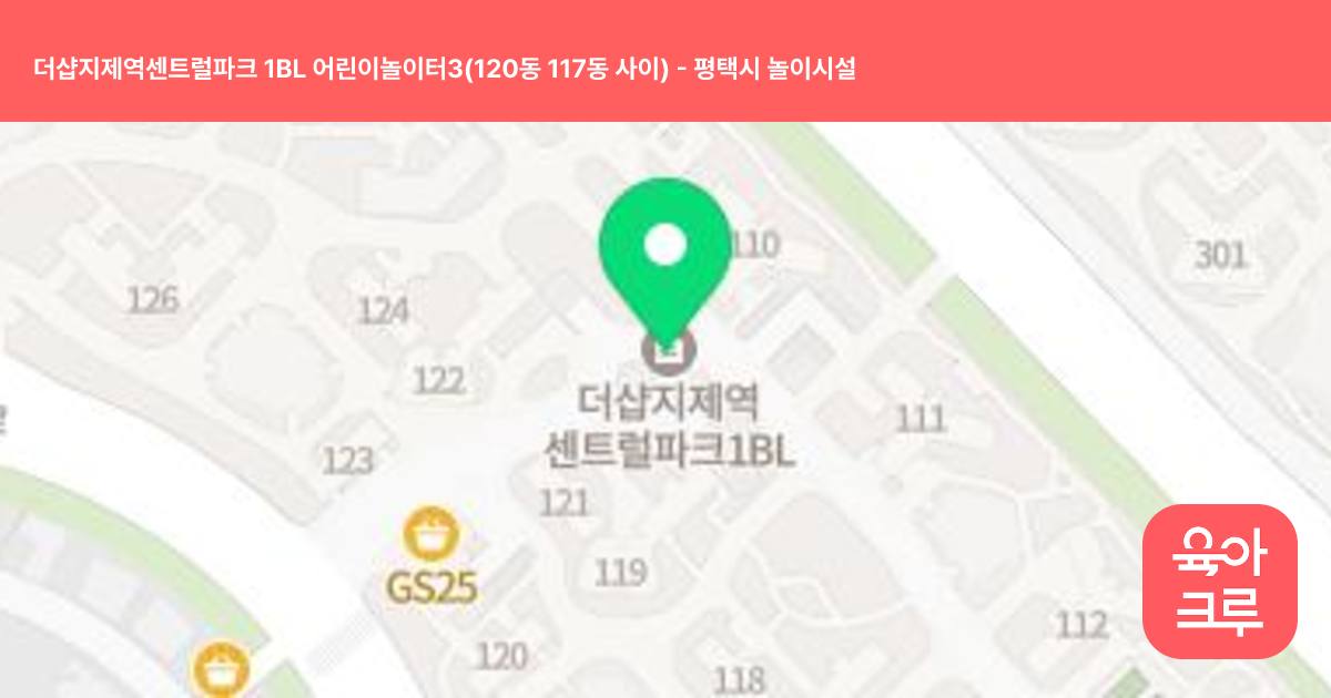 더샵지제역센트럴파크 1BL 어린이놀이터3(120동 117동 사이) 썸네일
