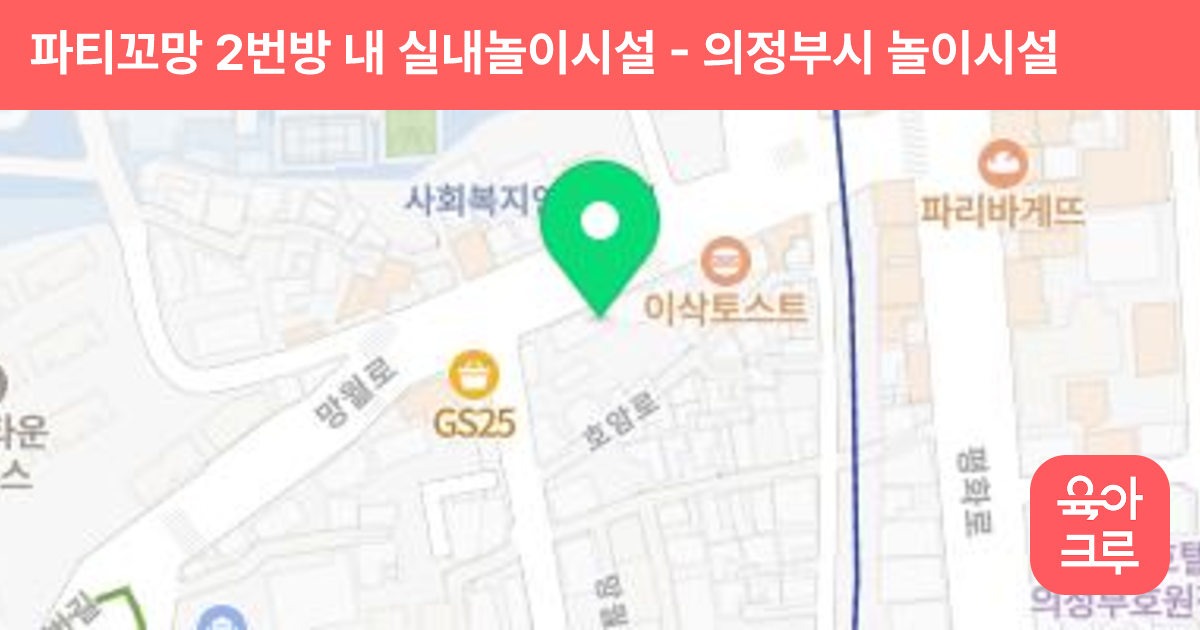 파티꼬망 2번방 내 실내놀이시설 썸네일