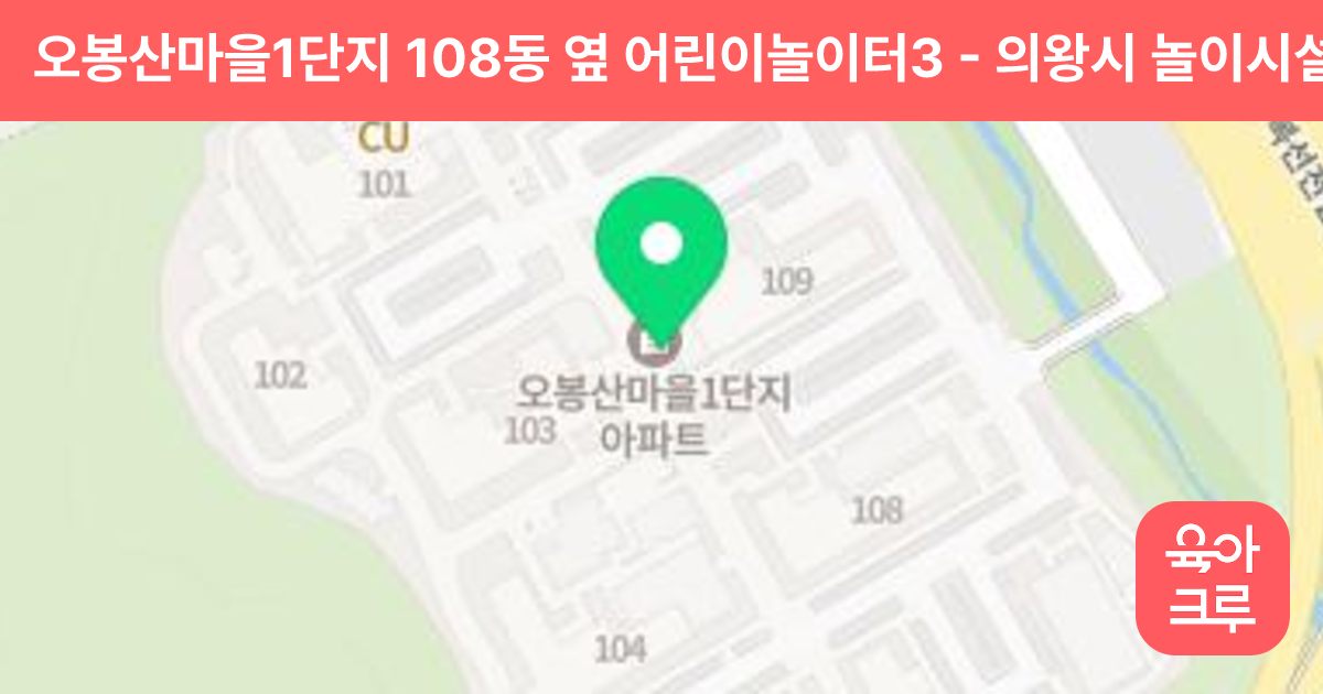오봉산마을1단지 108동 옆 어린이놀이터3 썸네일