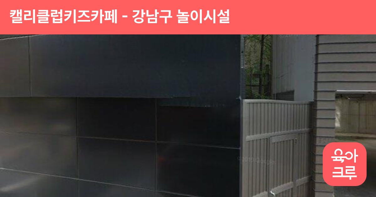 캘리클럽키즈카페 썸네일