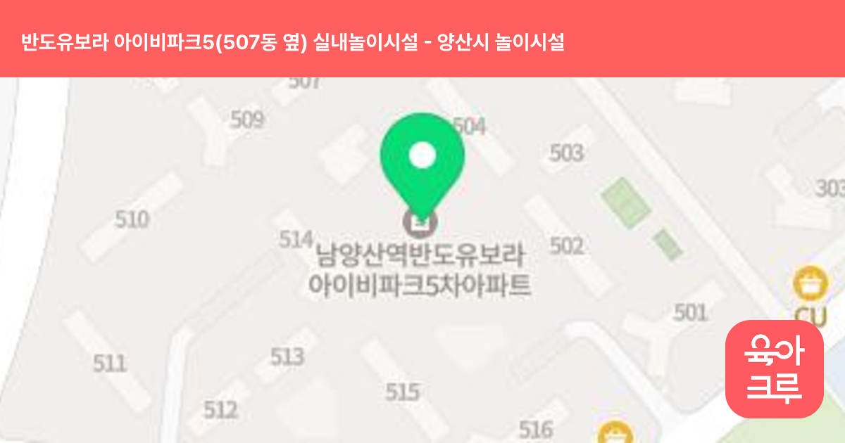 반도유보라 아이비파크5(507동 옆) 실내놀이시설 썸네일