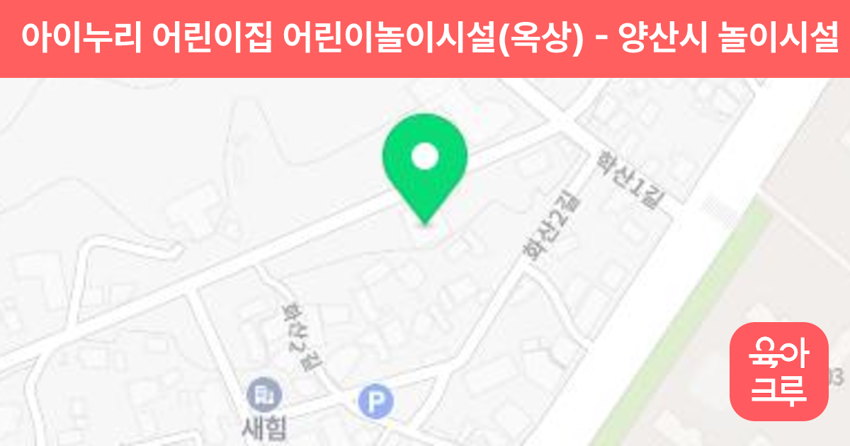 아이누리 어린이집 어린이놀이시설(옥상) 썸네일