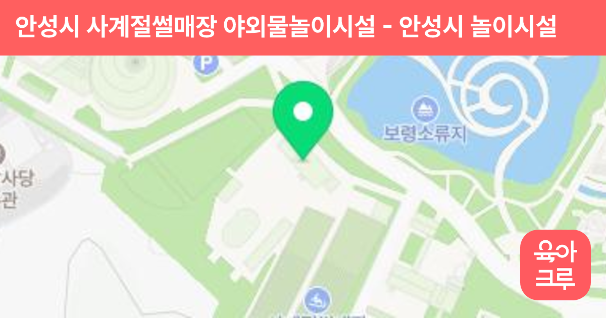 안성시 사계절썰매장 야외물놀이시설 썸네일