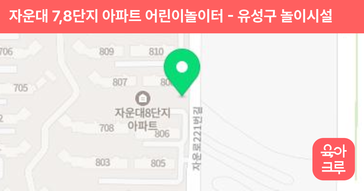 자운대 7,8단지 아파트 어린이놀이터 썸네일