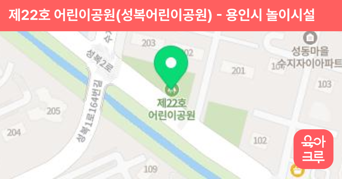 제22호 어린이공원(성복어린이공원) 썸네일