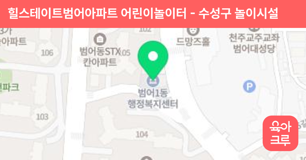 힐스테이트범어아파트 어린이놀이터 썸네일