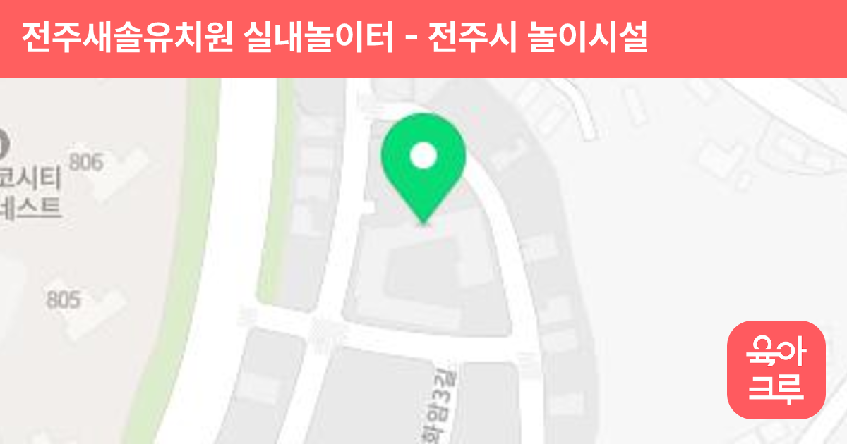 전주새솔유치원 실내놀이터 썸네일
