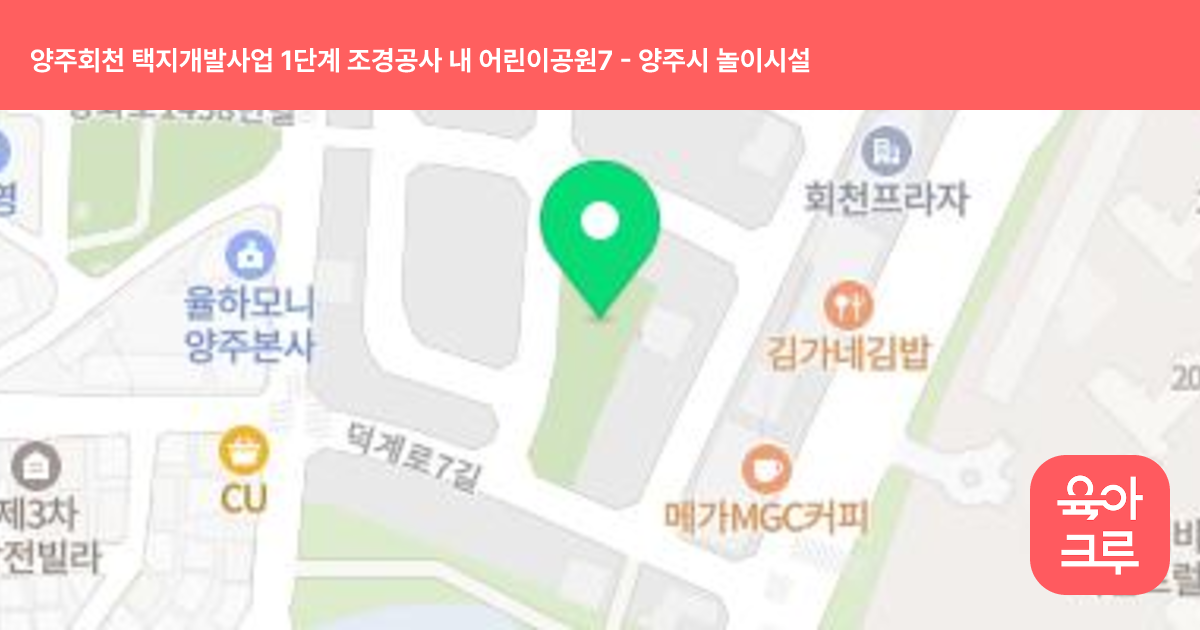 양주회천 택지개발사업 1단계 조경공사 내 어린이공원7 썸네일
