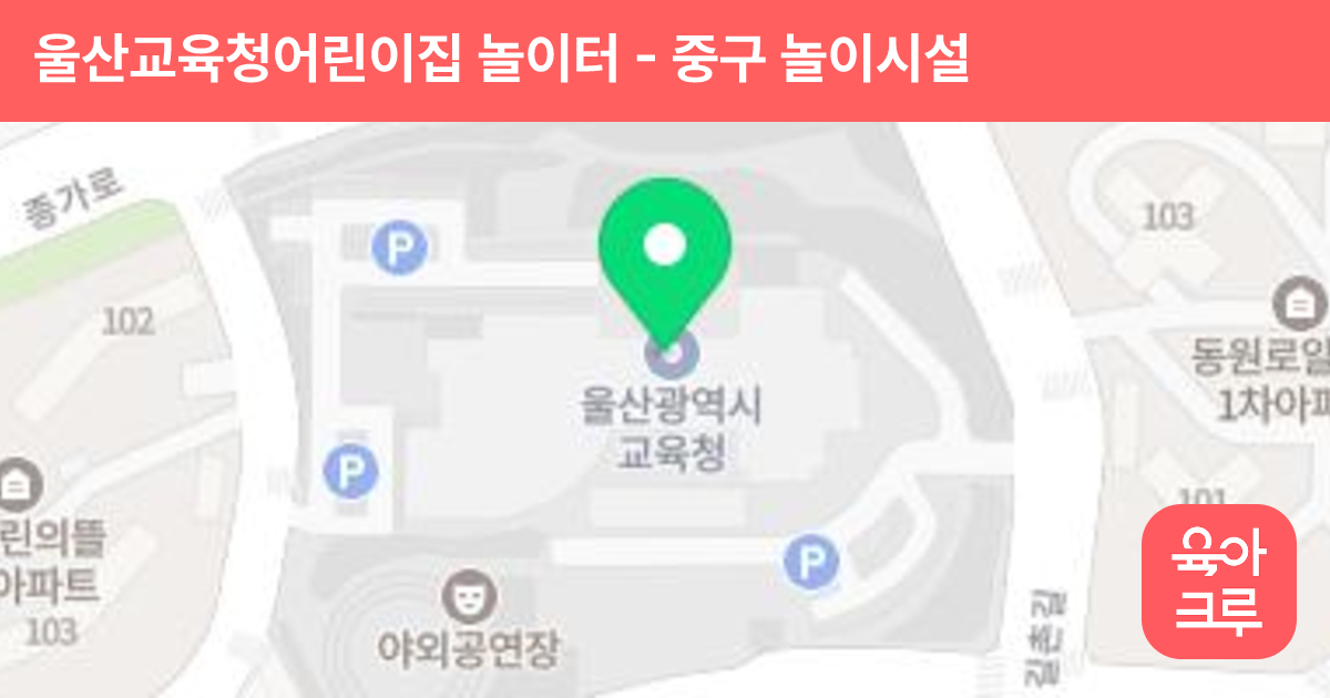 울산교육청어린이집 놀이터 썸네일