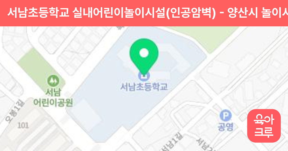 서남초등학교 실내어린이놀이시설(인공암벽) 썸네일