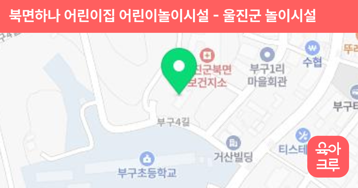 북면하나 어린이집 어린이놀이시설 썸네일