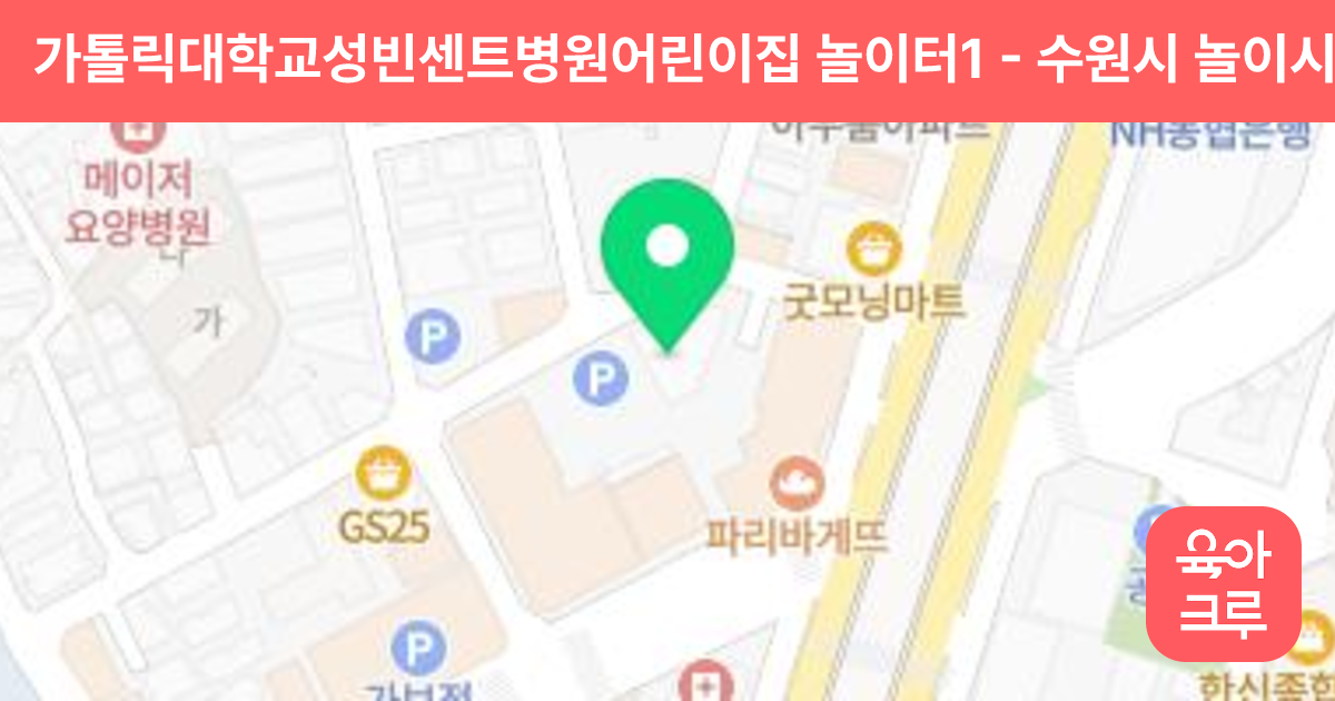 가톨릭대학교성빈센트병원어린이집 놀이터1 썸네일