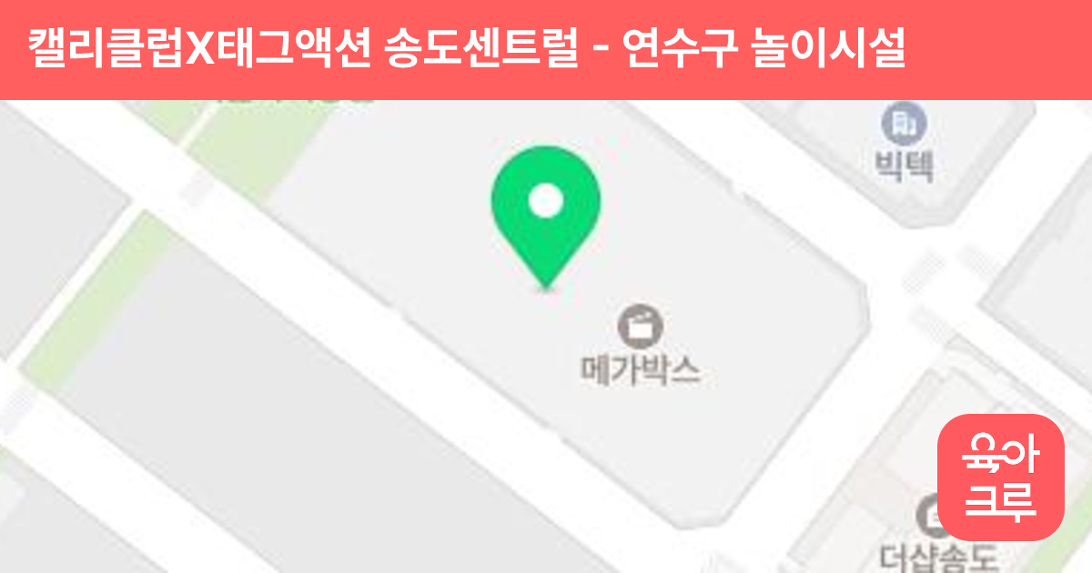 캘리클럽X태그액션 송도센트럴 썸네일