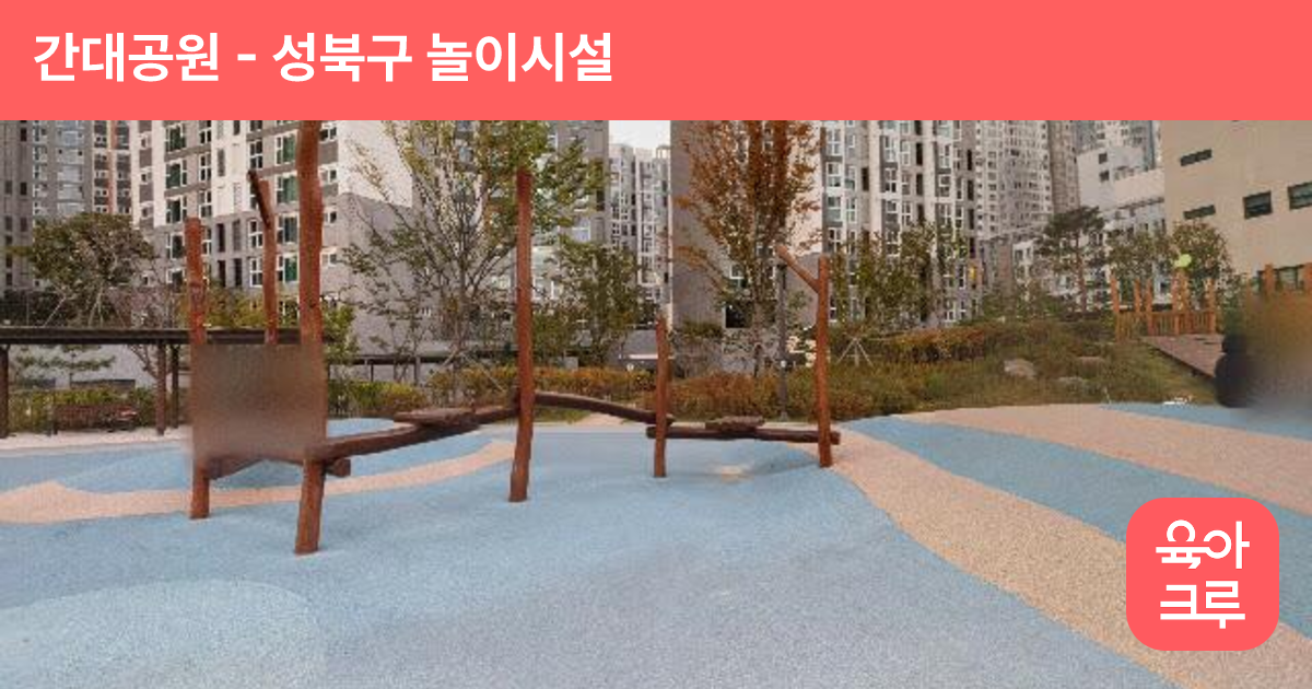 간대공원 썸네일