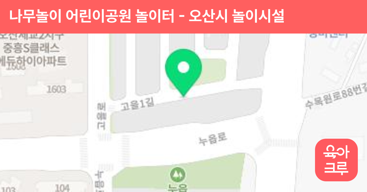 나무놀이 어린이공원 놀이터 썸네일