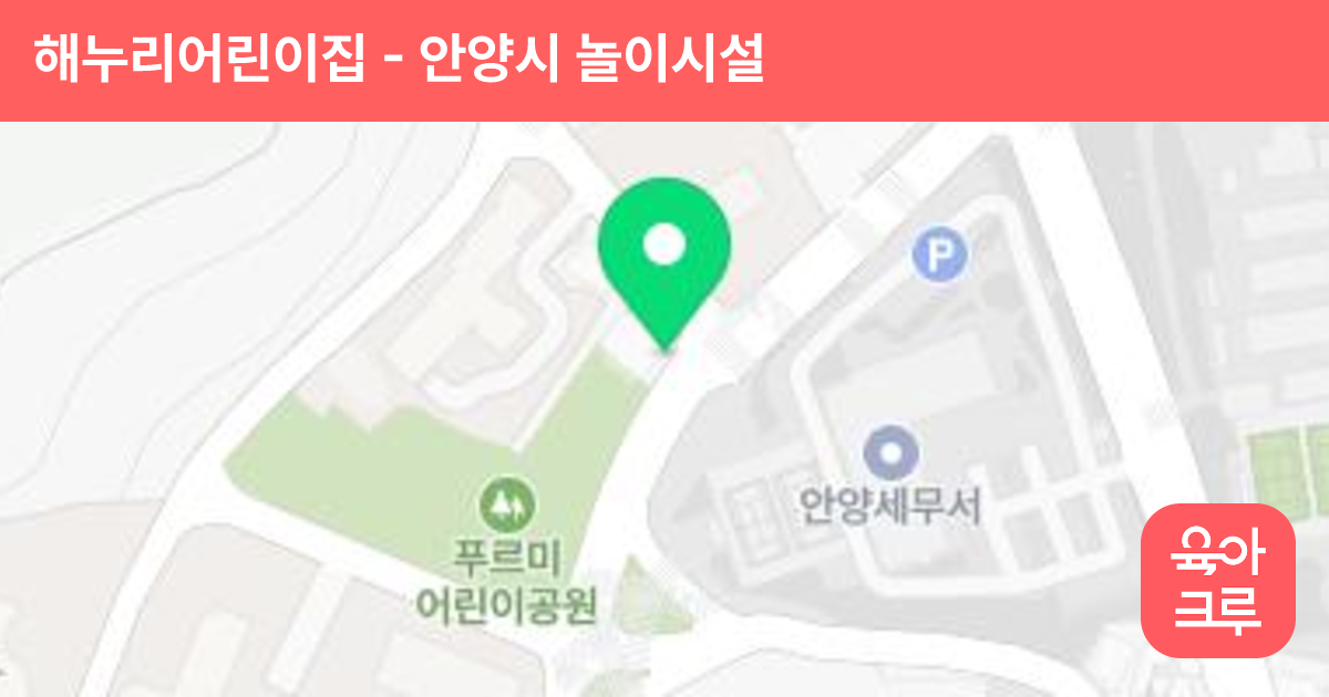 해누리어린이집 썸네일