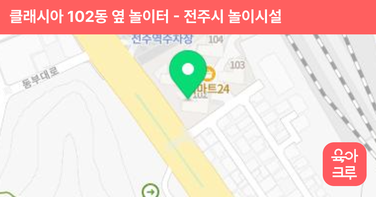 클래시아 102동 옆 놀이터 썸네일