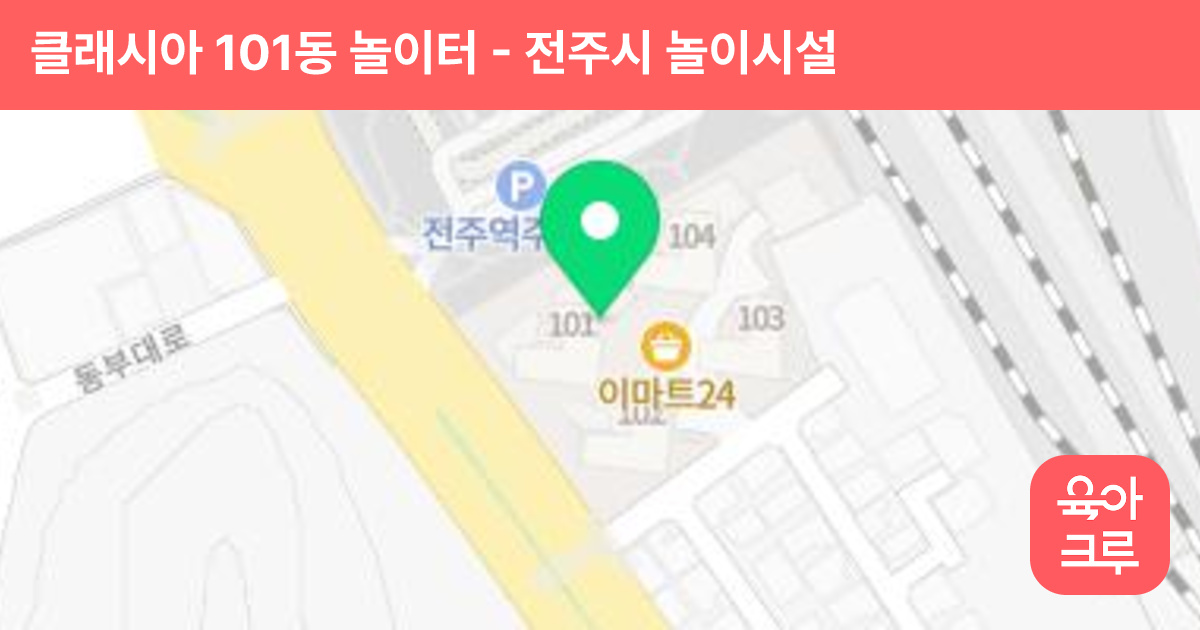 클래시아 101동 놀이터 썸네일