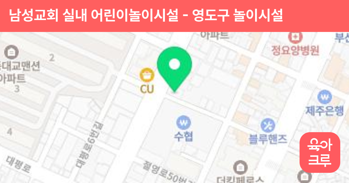 남성교회 실내 어린이놀이시설 썸네일