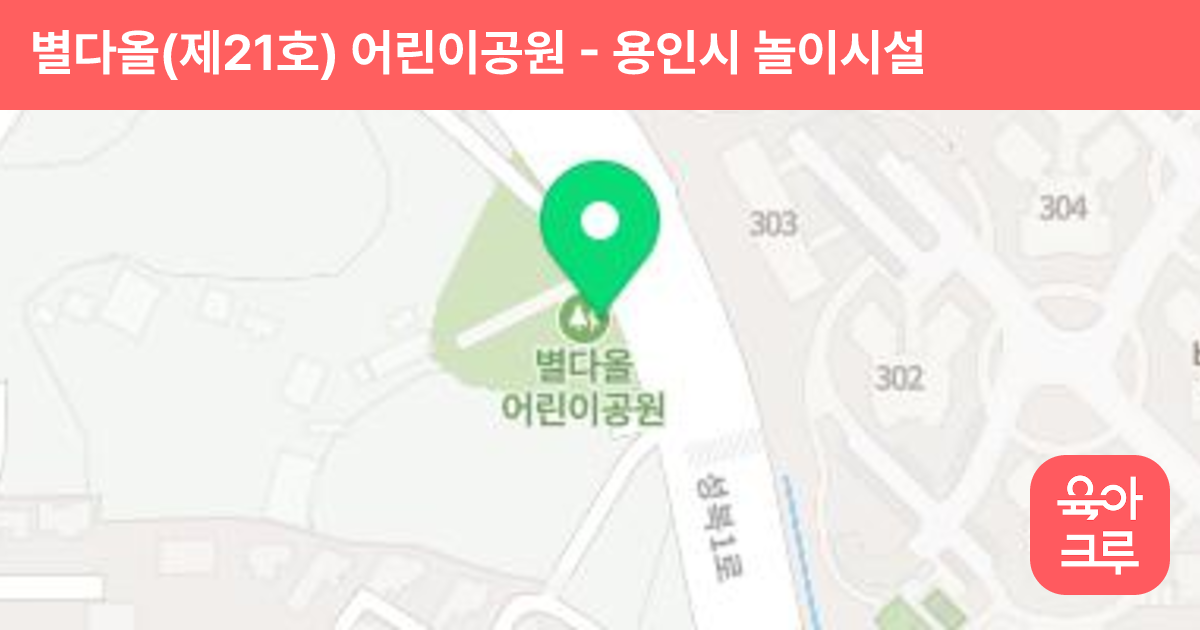 별다올(제21호) 어린이공원 썸네일